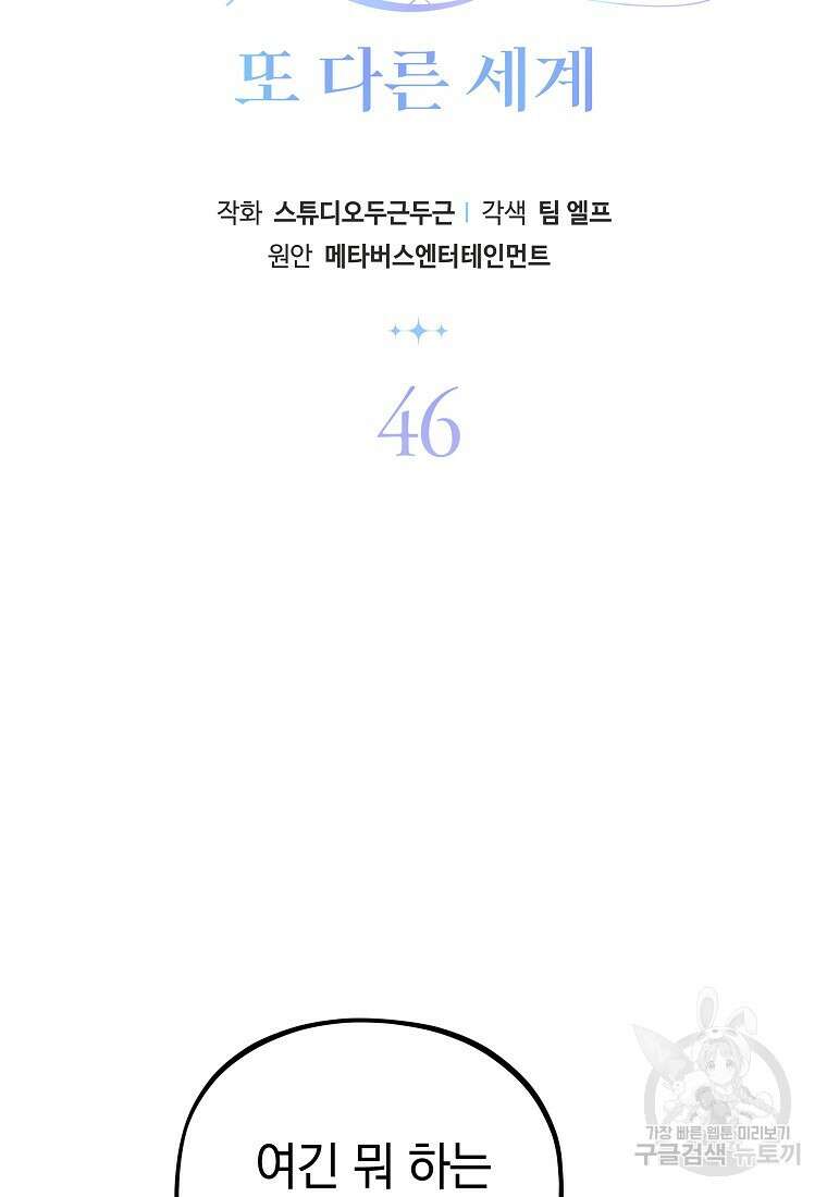 MAVE: 또 다른 세계 46화 15