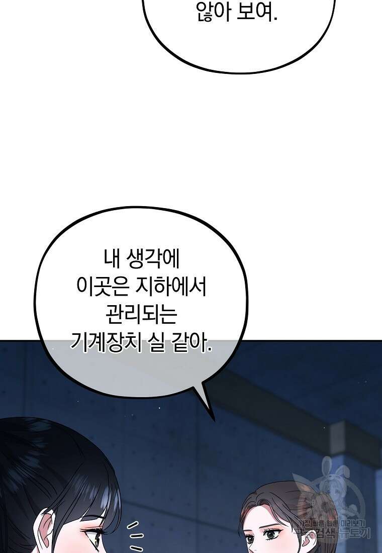 MAVE: 또 다른 세계 46화 17