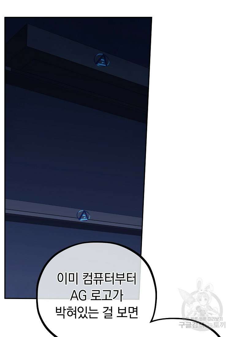 MAVE: 또 다른 세계 46화 19