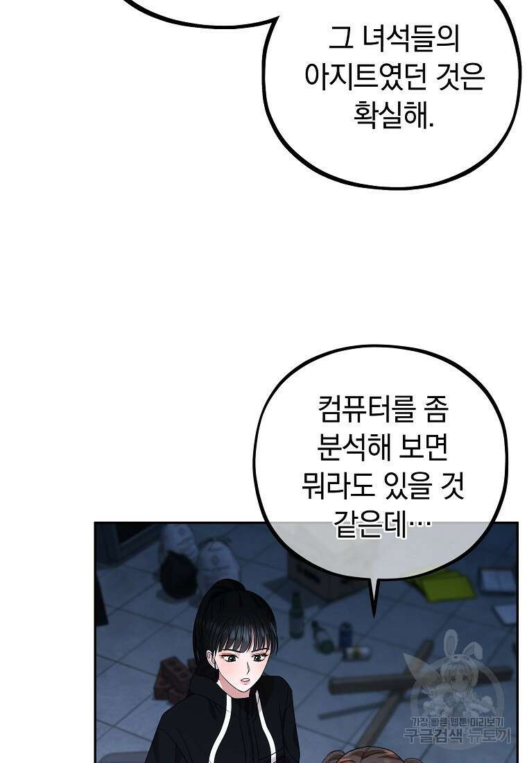 MAVE: 또 다른 세계 46화 20