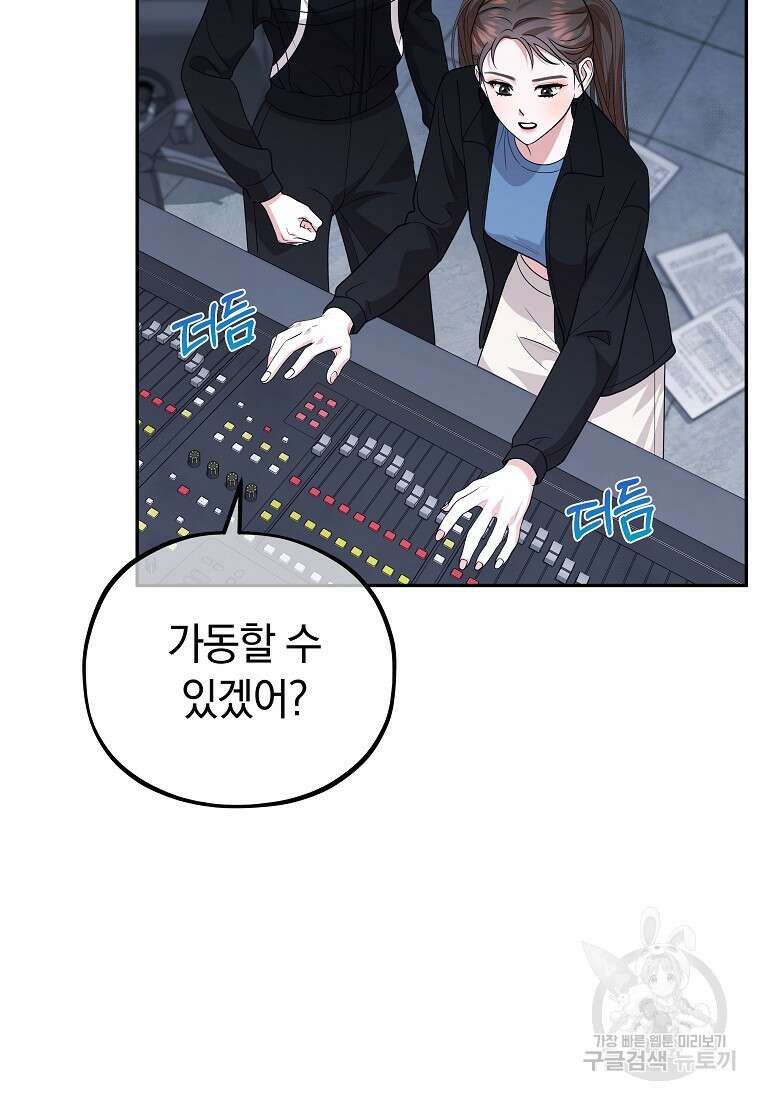 MAVE: 또 다른 세계 46화 21