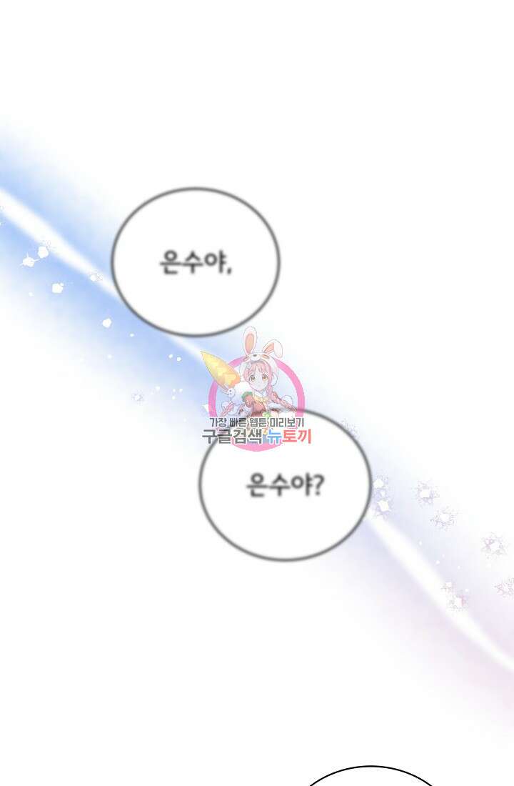 상사와의 수상한 잠자리 71화 1