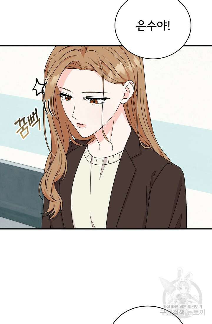 상사와의 수상한 잠자리 71화 2