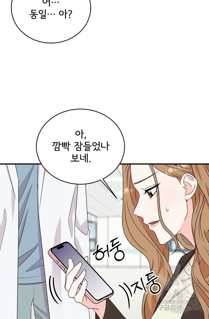 상사와의 수상한 잠자리 71화 4