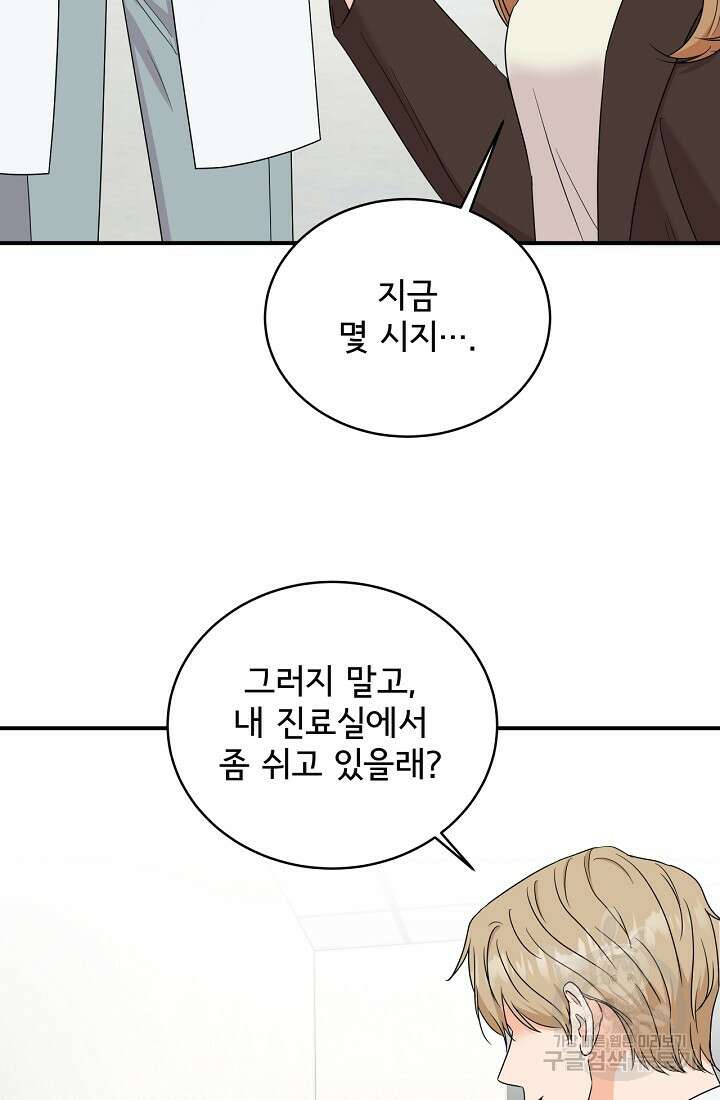 상사와의 수상한 잠자리 71화 5