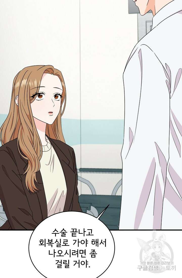 상사와의 수상한 잠자리 71화 6