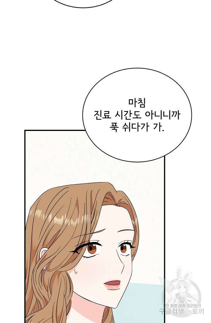 상사와의 수상한 잠자리 71화 7