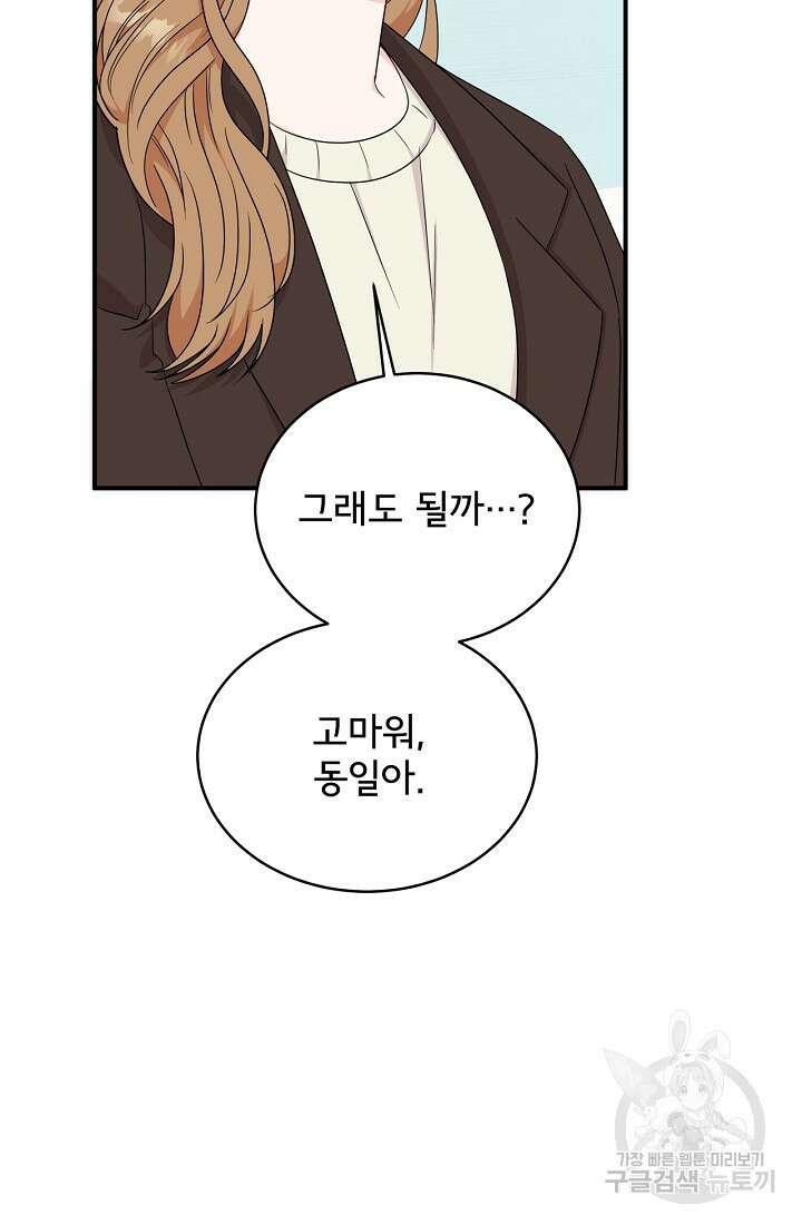 상사와의 수상한 잠자리 71화 8