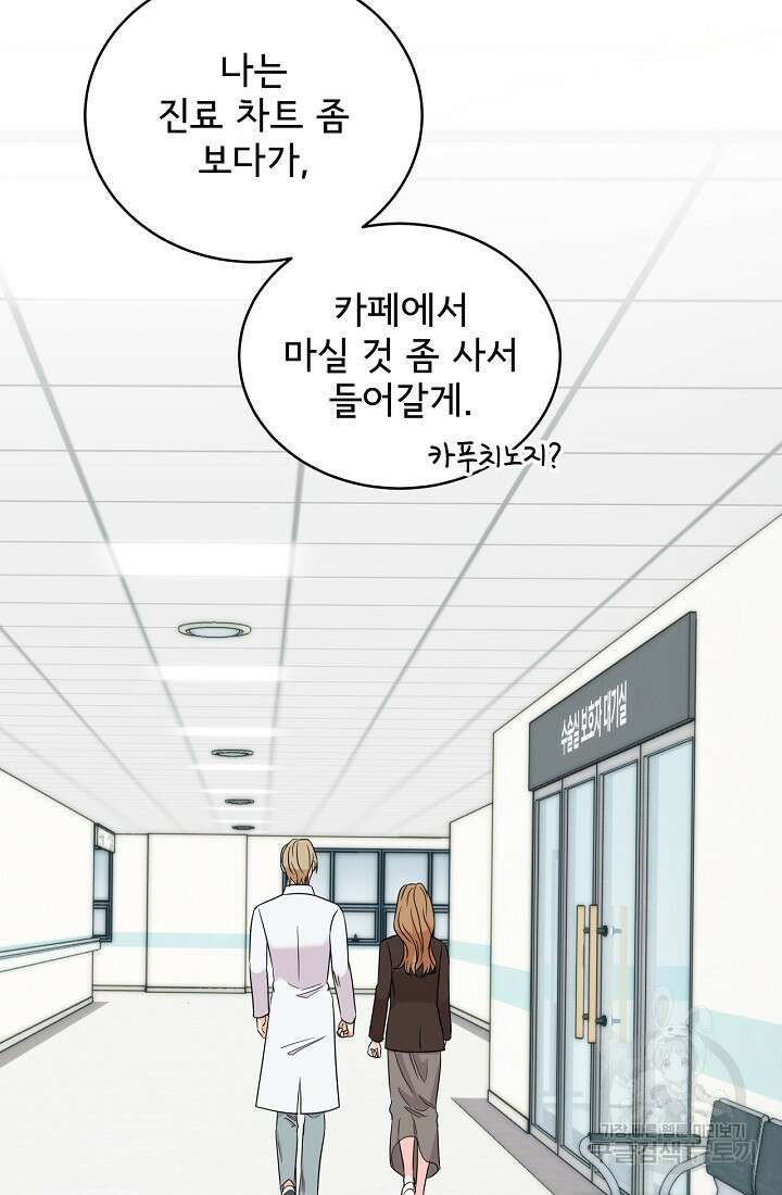 상사와의 수상한 잠자리 71화 10