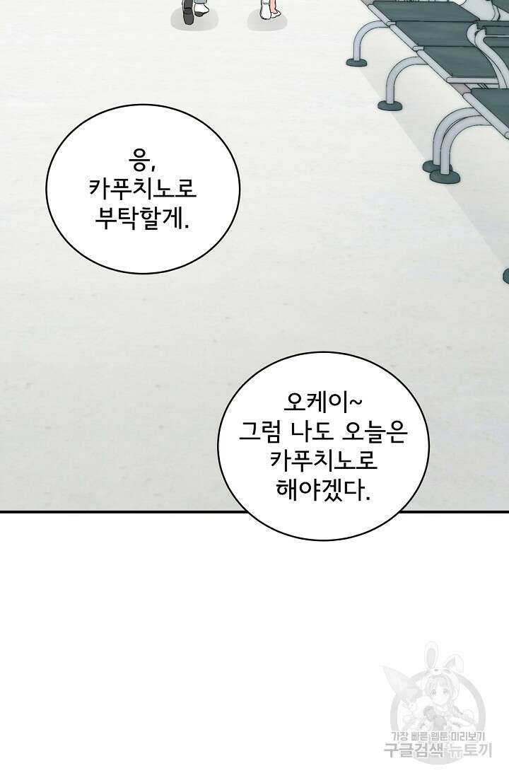 상사와의 수상한 잠자리 71화 11