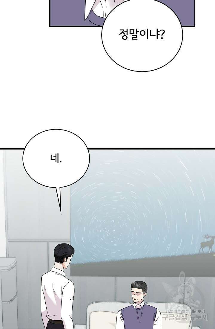 상사와의 수상한 잠자리 71화 14