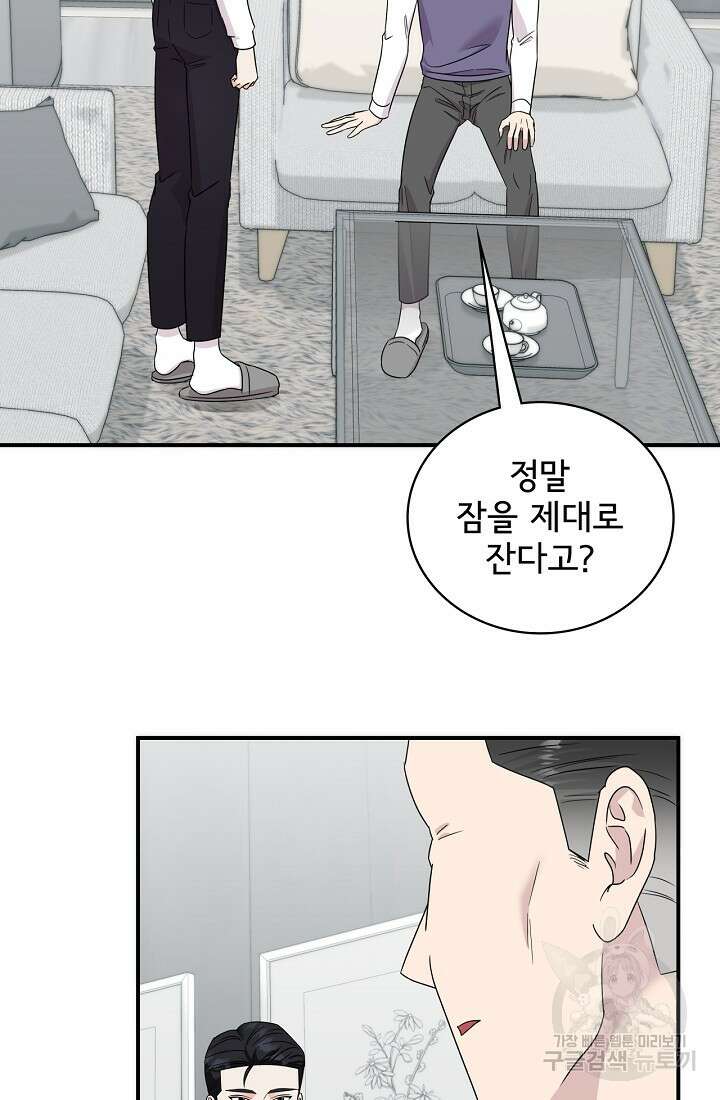 상사와의 수상한 잠자리 71화 15