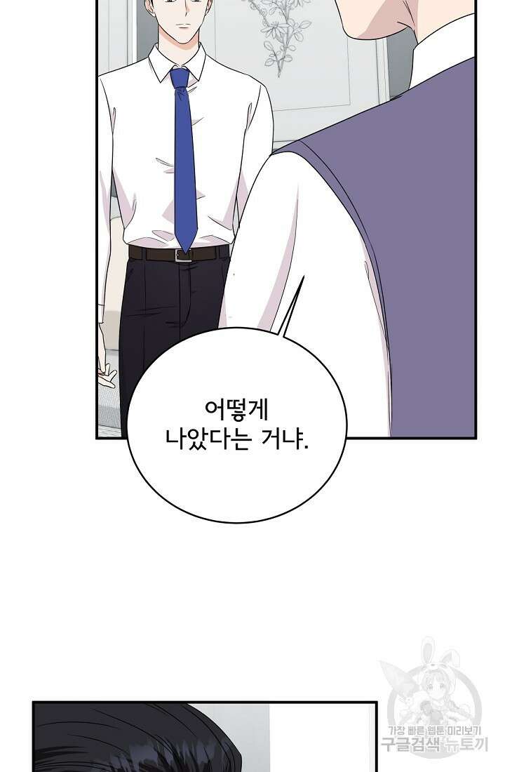 상사와의 수상한 잠자리 71화 16