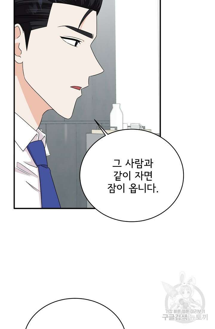 상사와의 수상한 잠자리 71화 17