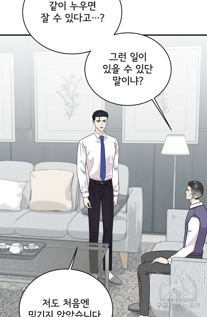 상사와의 수상한 잠자리 71화 18