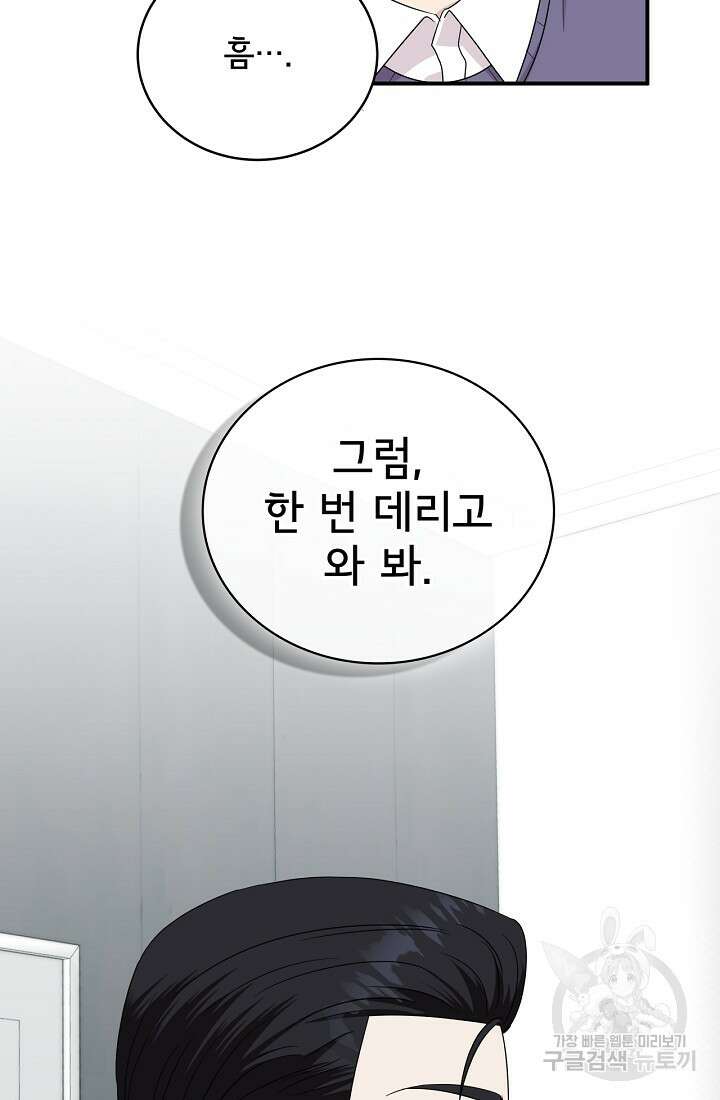 상사와의 수상한 잠자리 71화 20