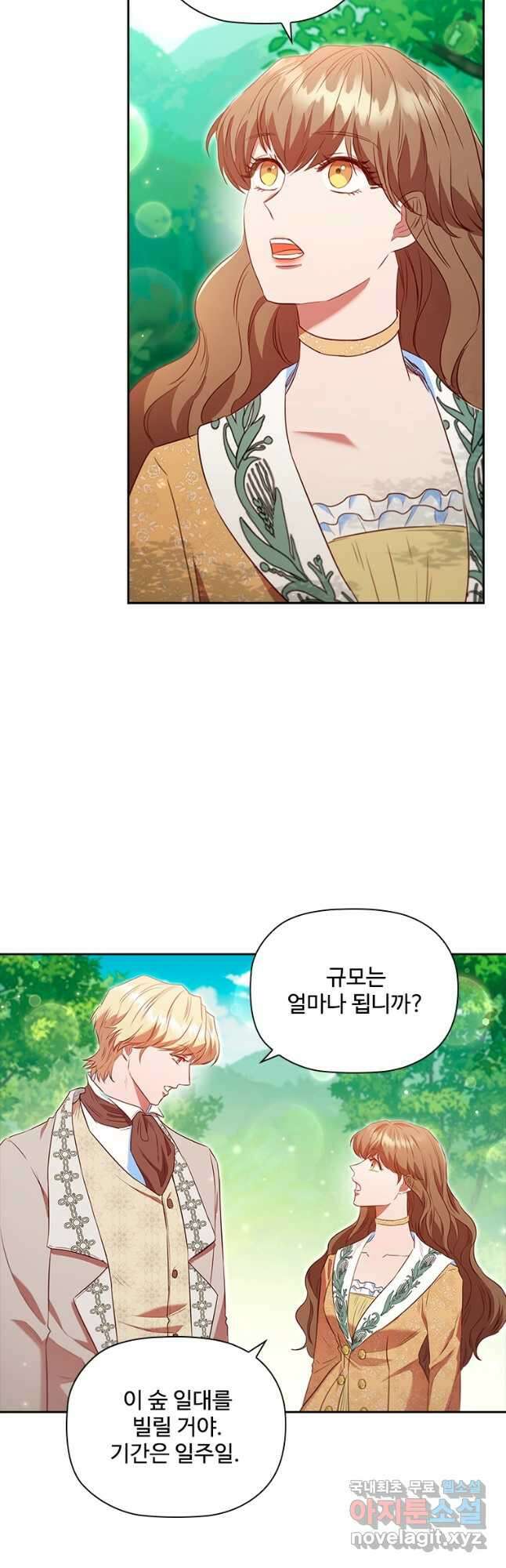 엑스트라는 가장 먼저 버려진다 76화 2
