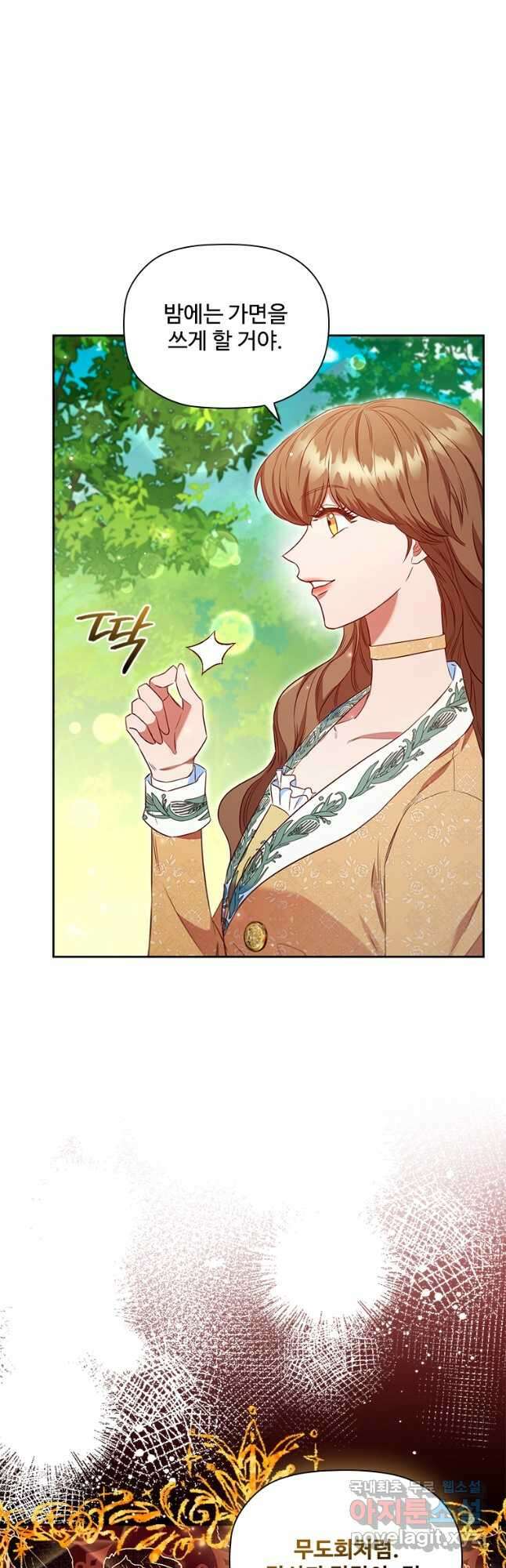 엑스트라는 가장 먼저 버려진다 76화 3