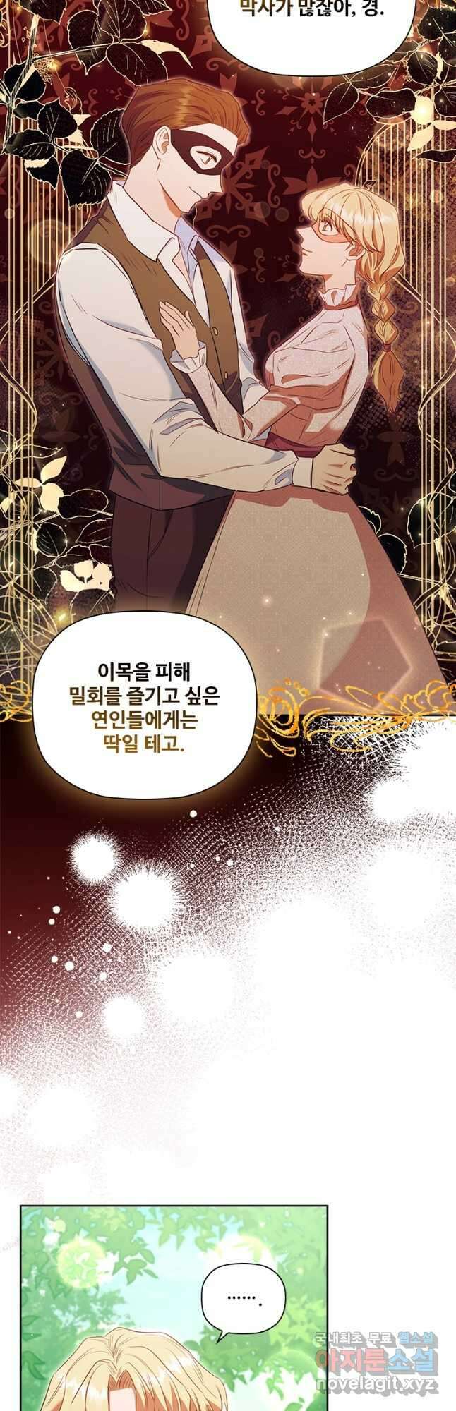 엑스트라는 가장 먼저 버려진다 76화 4