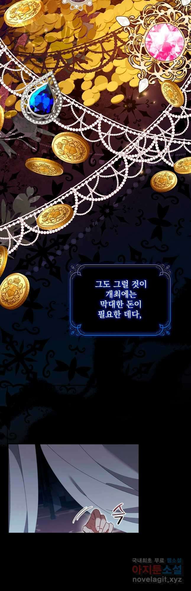엑스트라는 가장 먼저 버려진다 76화 7