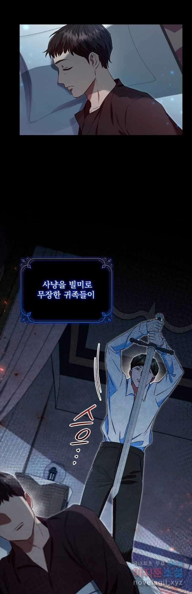 엑스트라는 가장 먼저 버려진다 76화 8