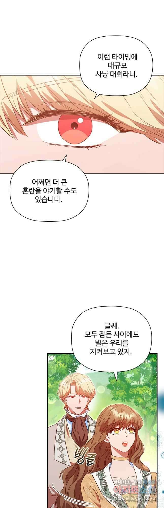 엑스트라는 가장 먼저 버려진다 76화 14
