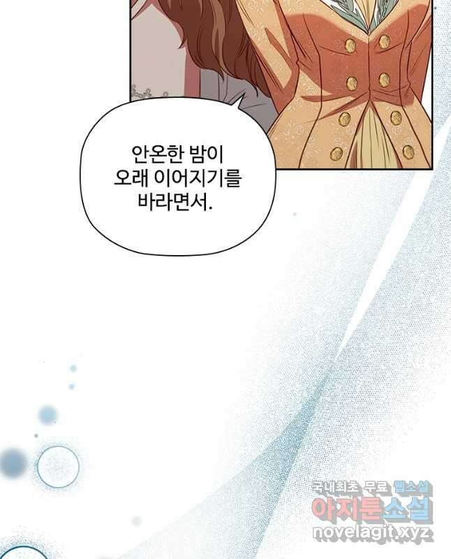 엑스트라는 가장 먼저 버려진다 76화 15