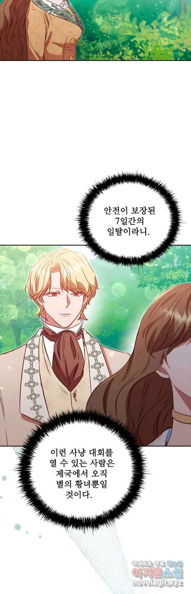 엑스트라는 가장 먼저 버려진다 76화 17