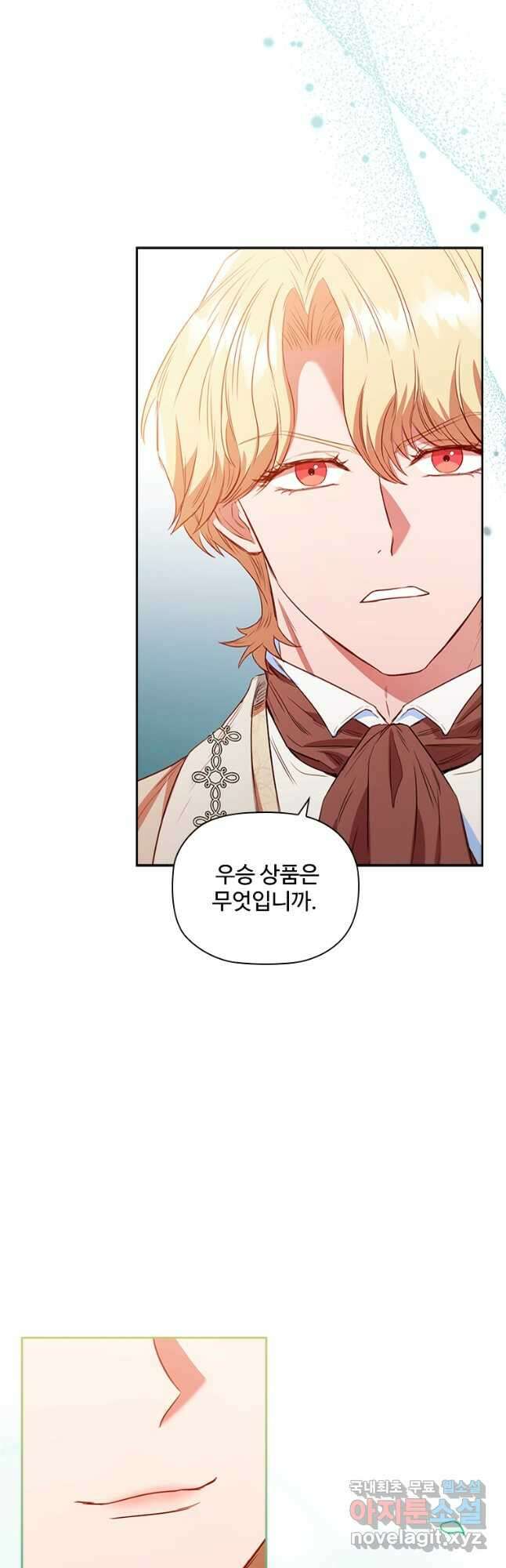 엑스트라는 가장 먼저 버려진다 76화 18