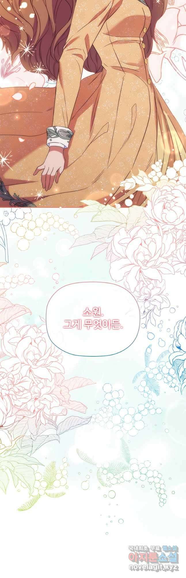 엑스트라는 가장 먼저 버려진다 76화 20