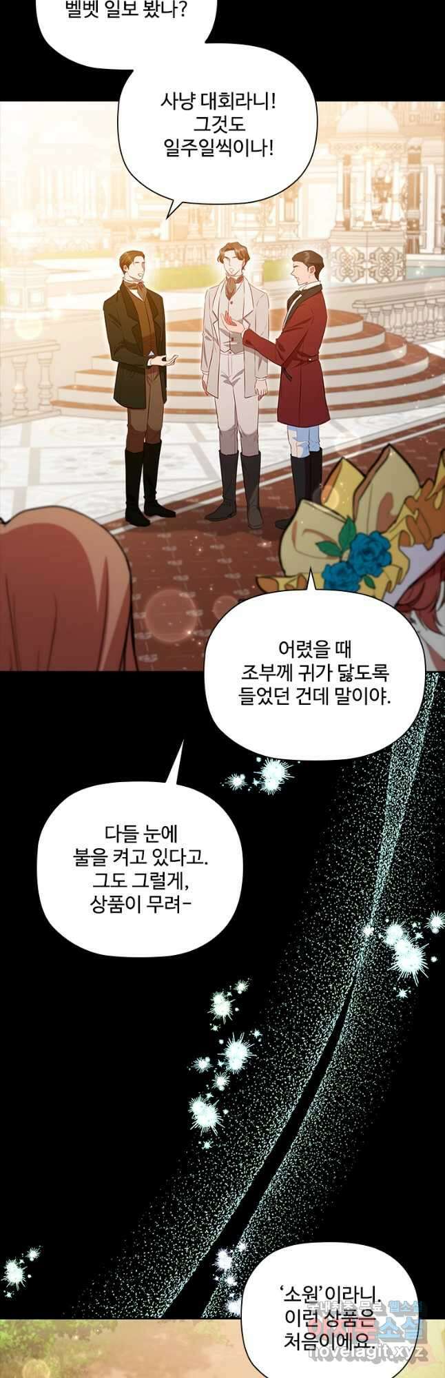 엑스트라는 가장 먼저 버려진다 76화 22