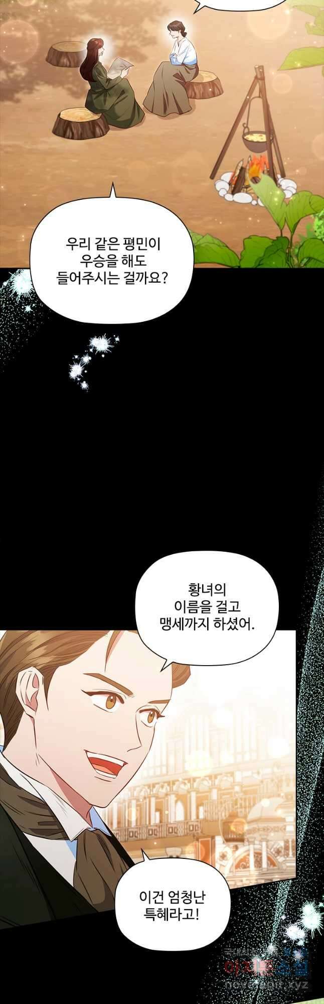 엑스트라는 가장 먼저 버려진다 76화 23