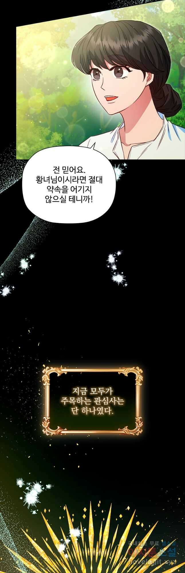 엑스트라는 가장 먼저 버려진다 76화 24