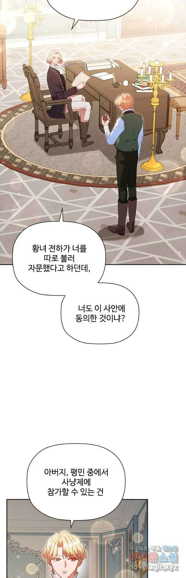 엑스트라는 가장 먼저 버려진다 76화 27