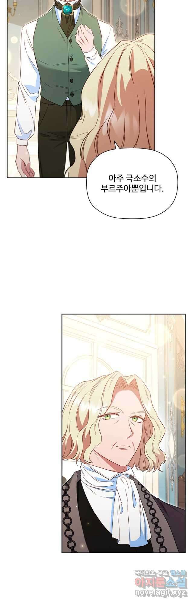 엑스트라는 가장 먼저 버려진다 76화 28