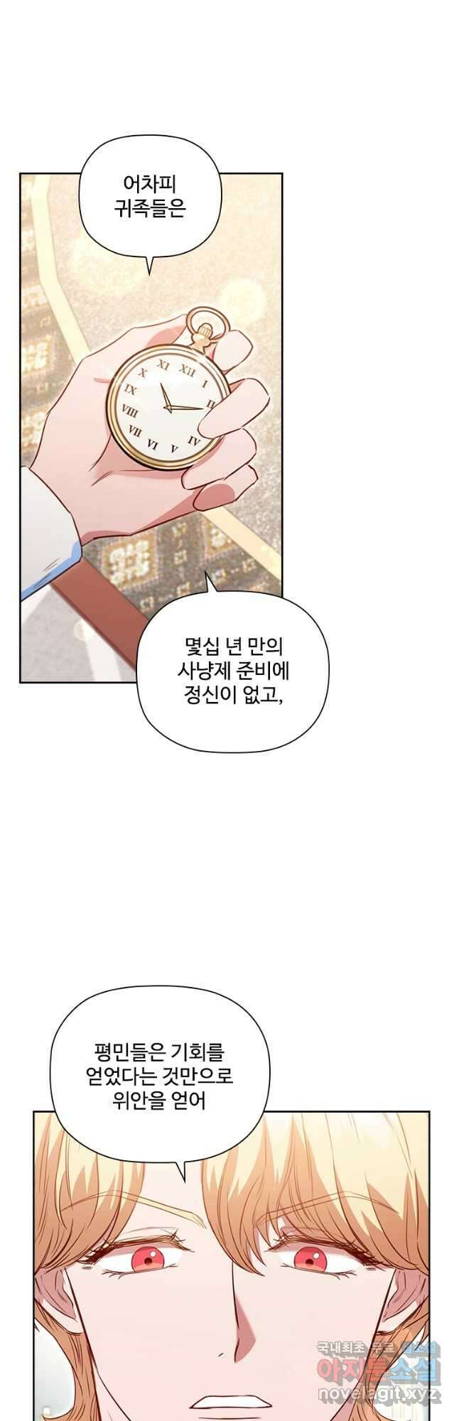 엑스트라는 가장 먼저 버려진다 76화 29
