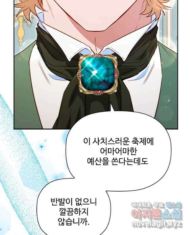 엑스트라는 가장 먼저 버려진다 76화 30