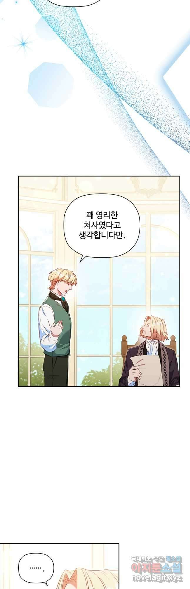 엑스트라는 가장 먼저 버려진다 76화 31