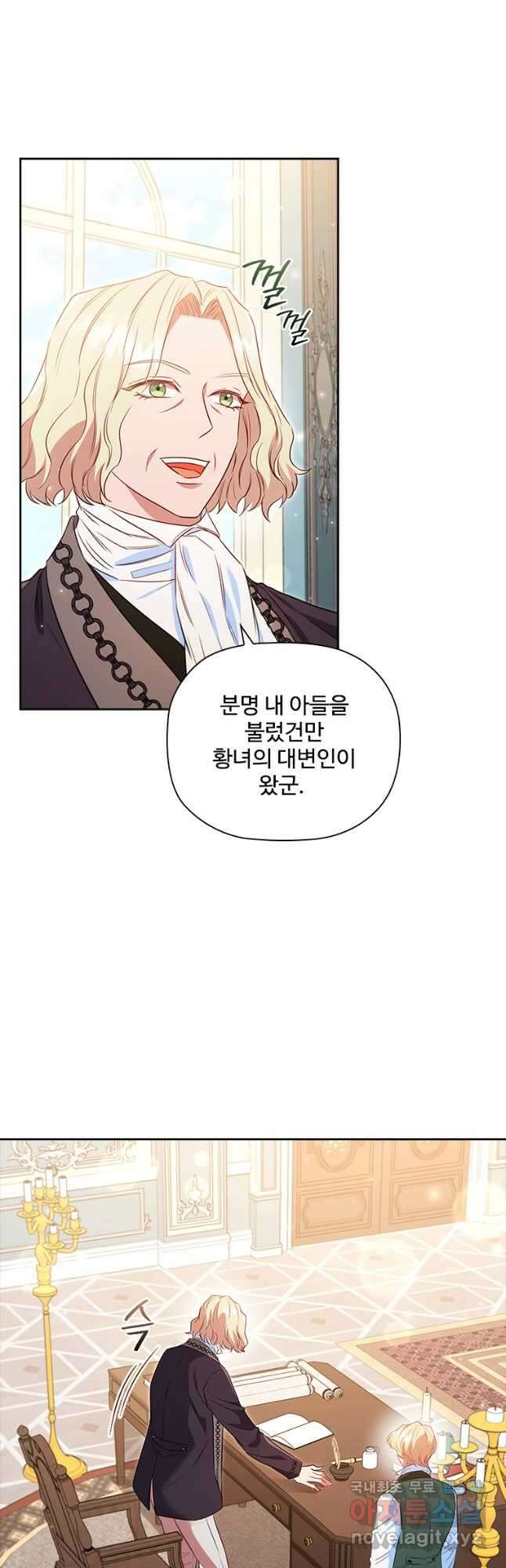 엑스트라는 가장 먼저 버려진다 76화 33