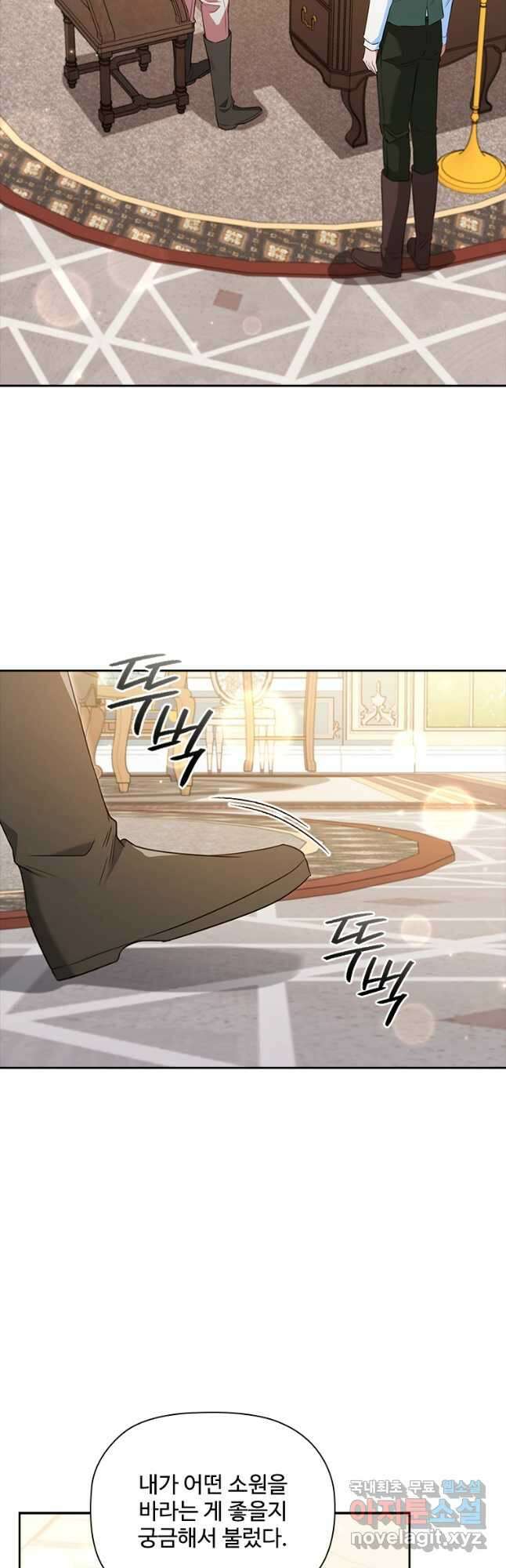 엑스트라는 가장 먼저 버려진다 76화 34