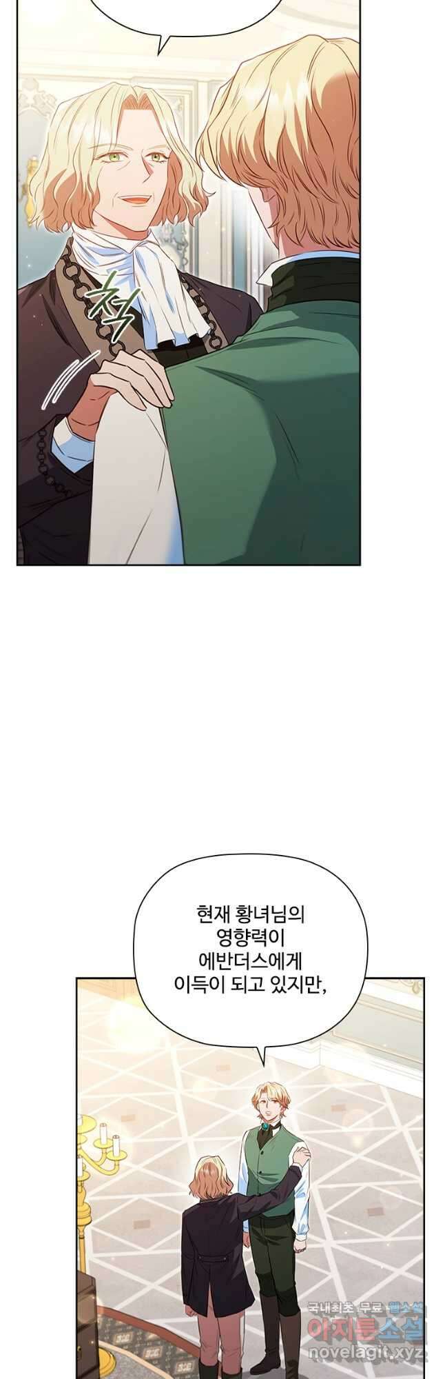 엑스트라는 가장 먼저 버려진다 76화 35