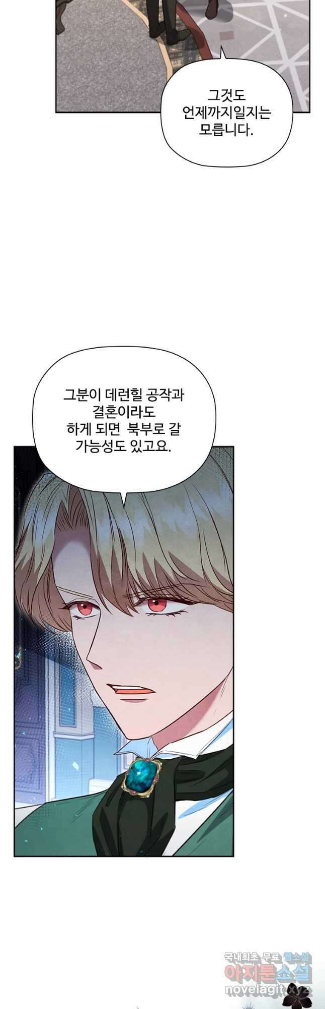 엑스트라는 가장 먼저 버려진다 76화 36