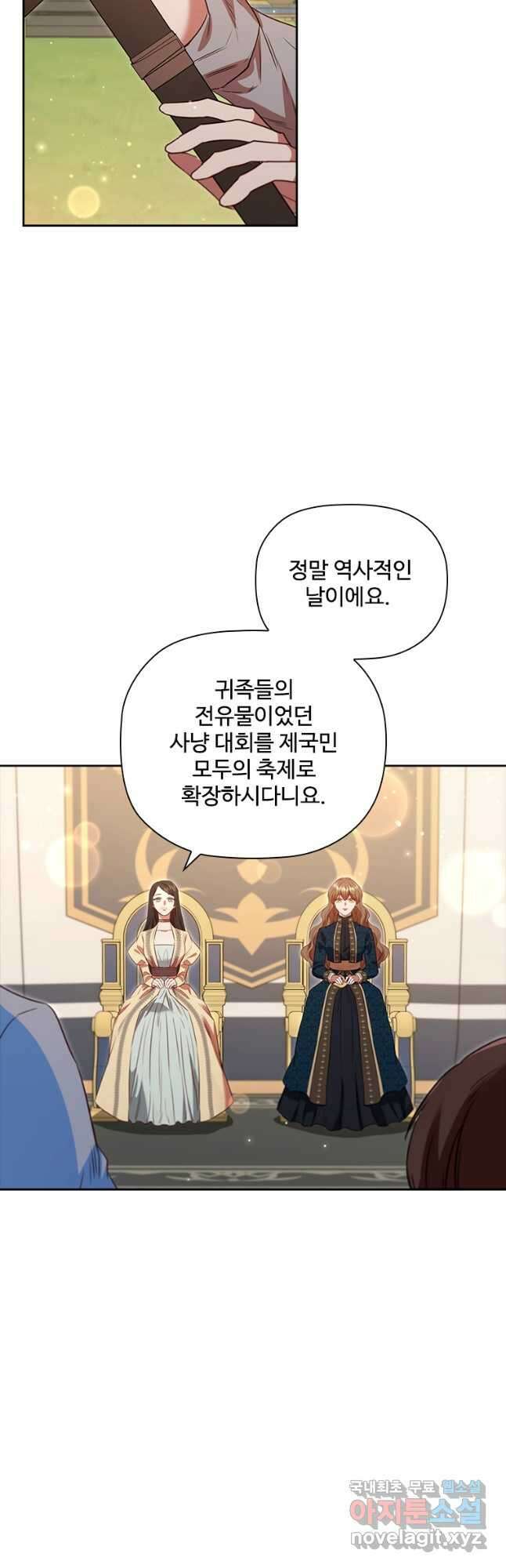 엑스트라는 가장 먼저 버려진다 76화 42
