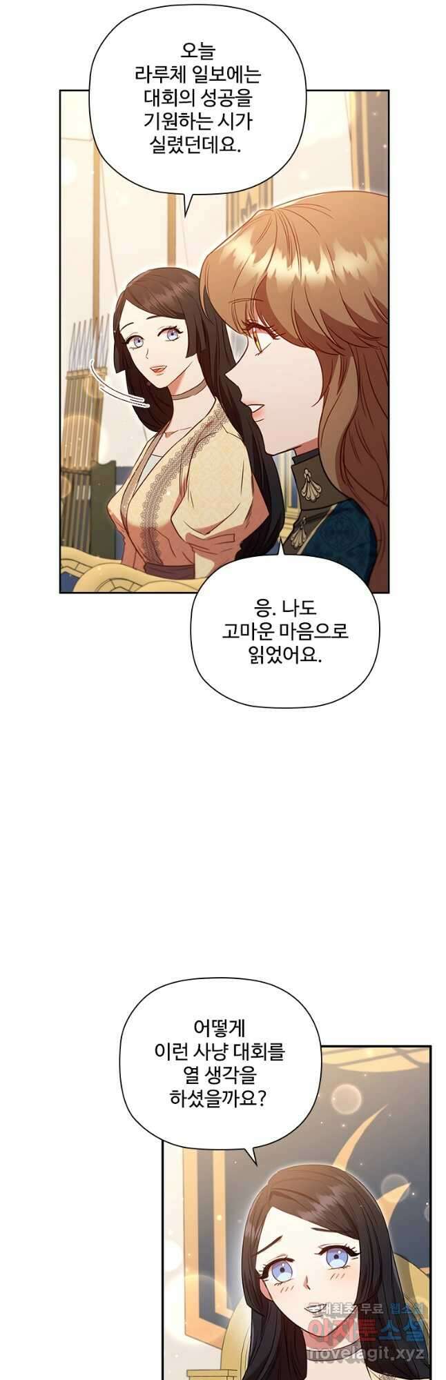 엑스트라는 가장 먼저 버려진다 76화 43