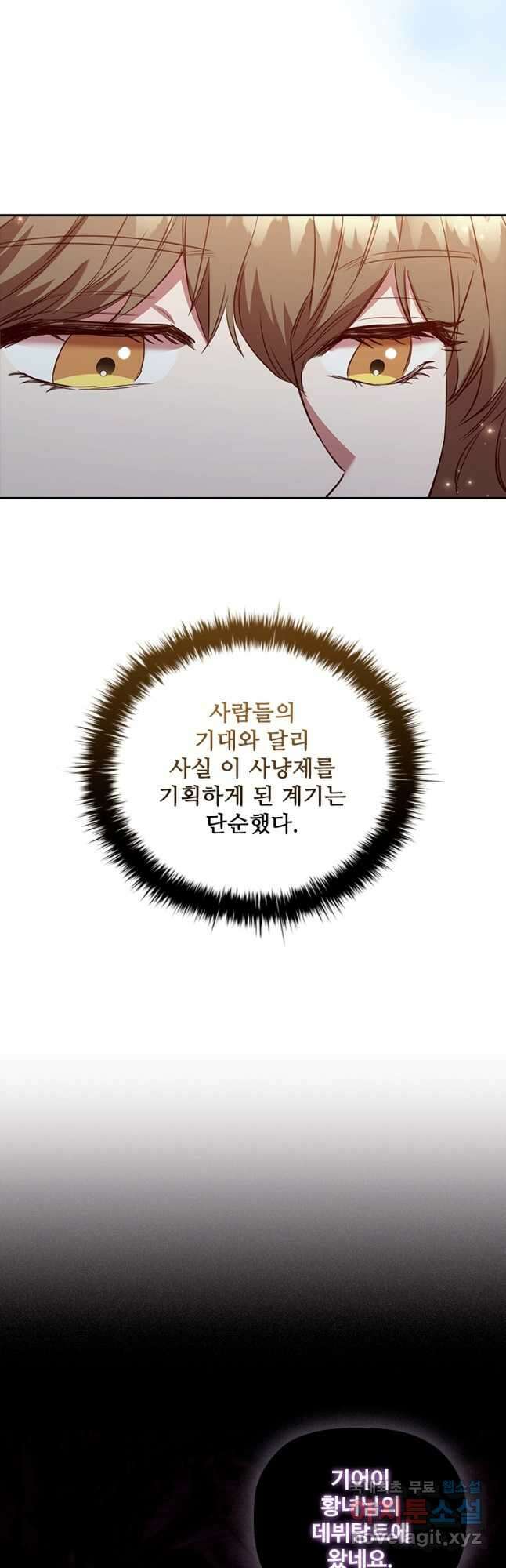 엑스트라는 가장 먼저 버려진다 76화 46