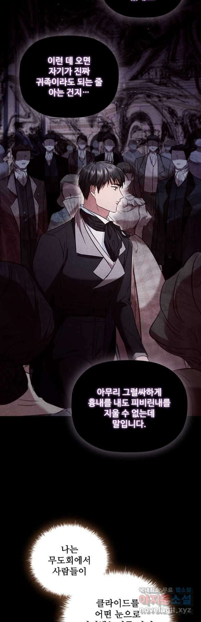 엑스트라는 가장 먼저 버려진다 76화 47