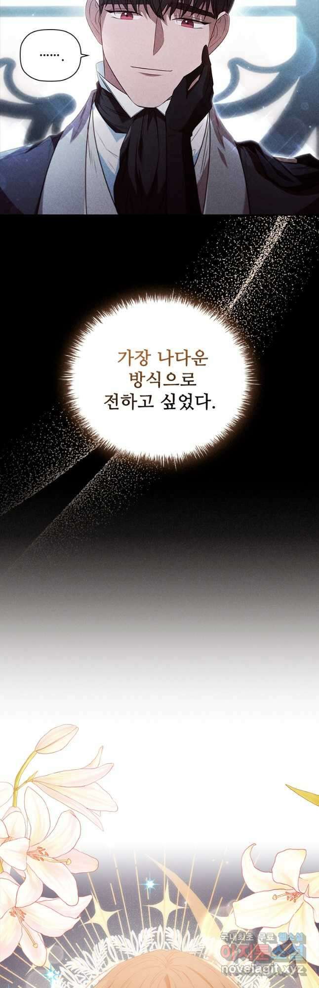 엑스트라는 가장 먼저 버려진다 76화 49