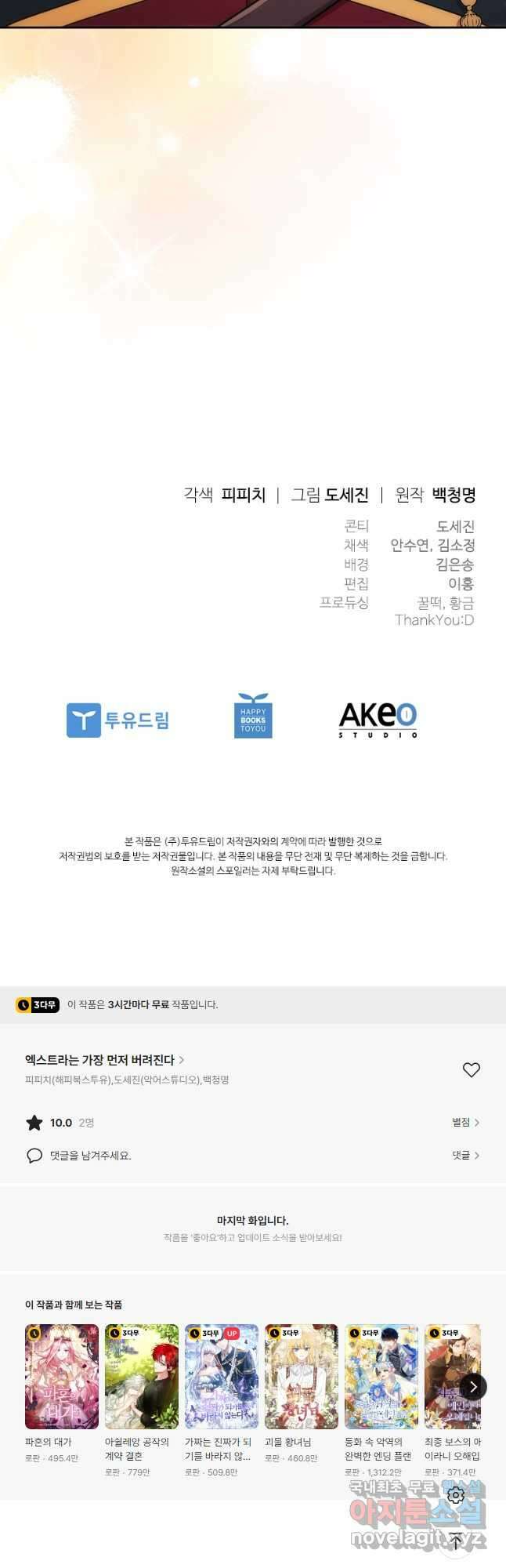 엑스트라는 가장 먼저 버려진다 76화 56