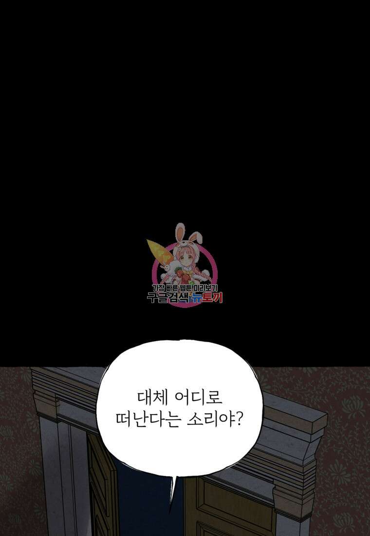 발푸르기스의 너머 28화 1