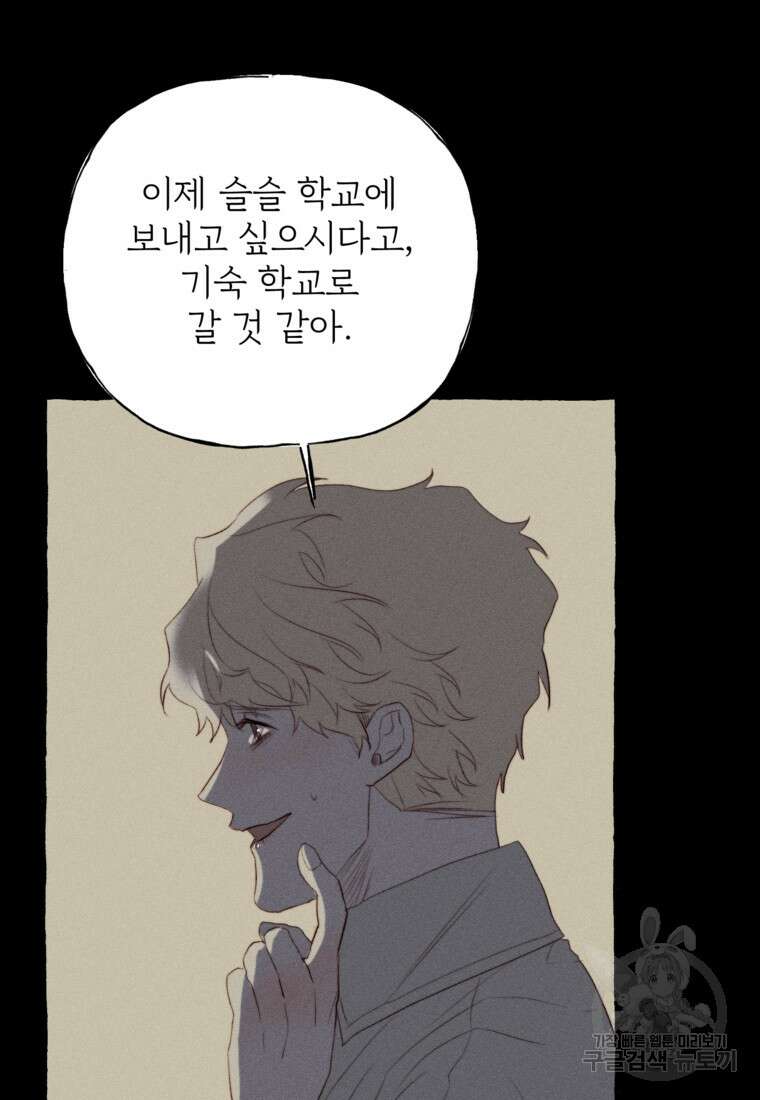 발푸르기스의 너머 28화 3